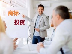 商標投資中的風險，你知道多少？如何進行商標投資